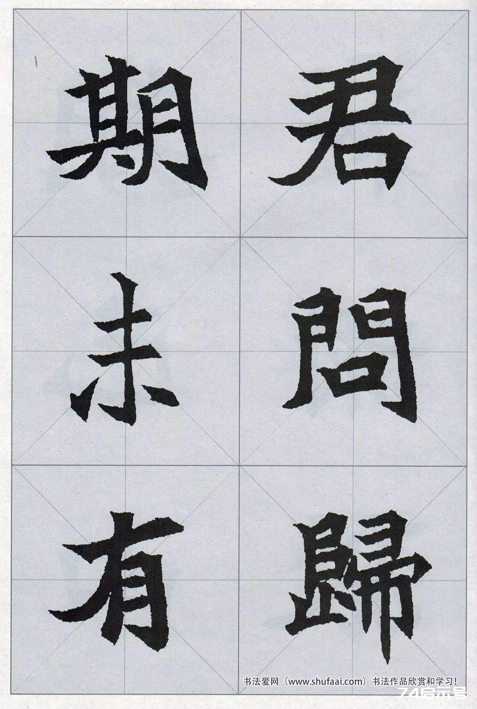 魏碑集字：《司马显姿墓志》集唐诗15首（原帖 整体图 带米字格放大单字）