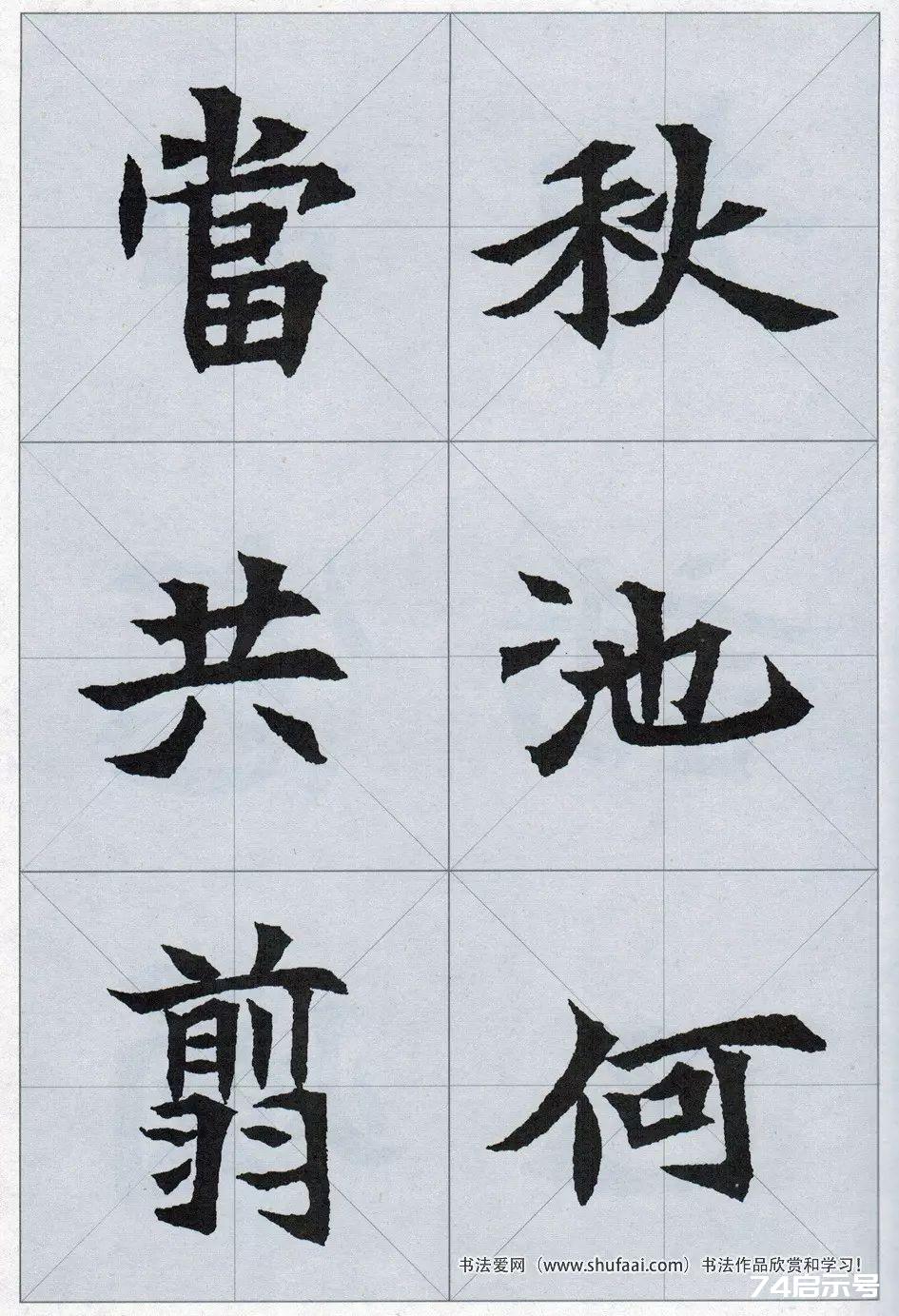 魏碑集字：《司马显姿墓志》集唐诗15首（原帖 整体图 带米字格放大单字）