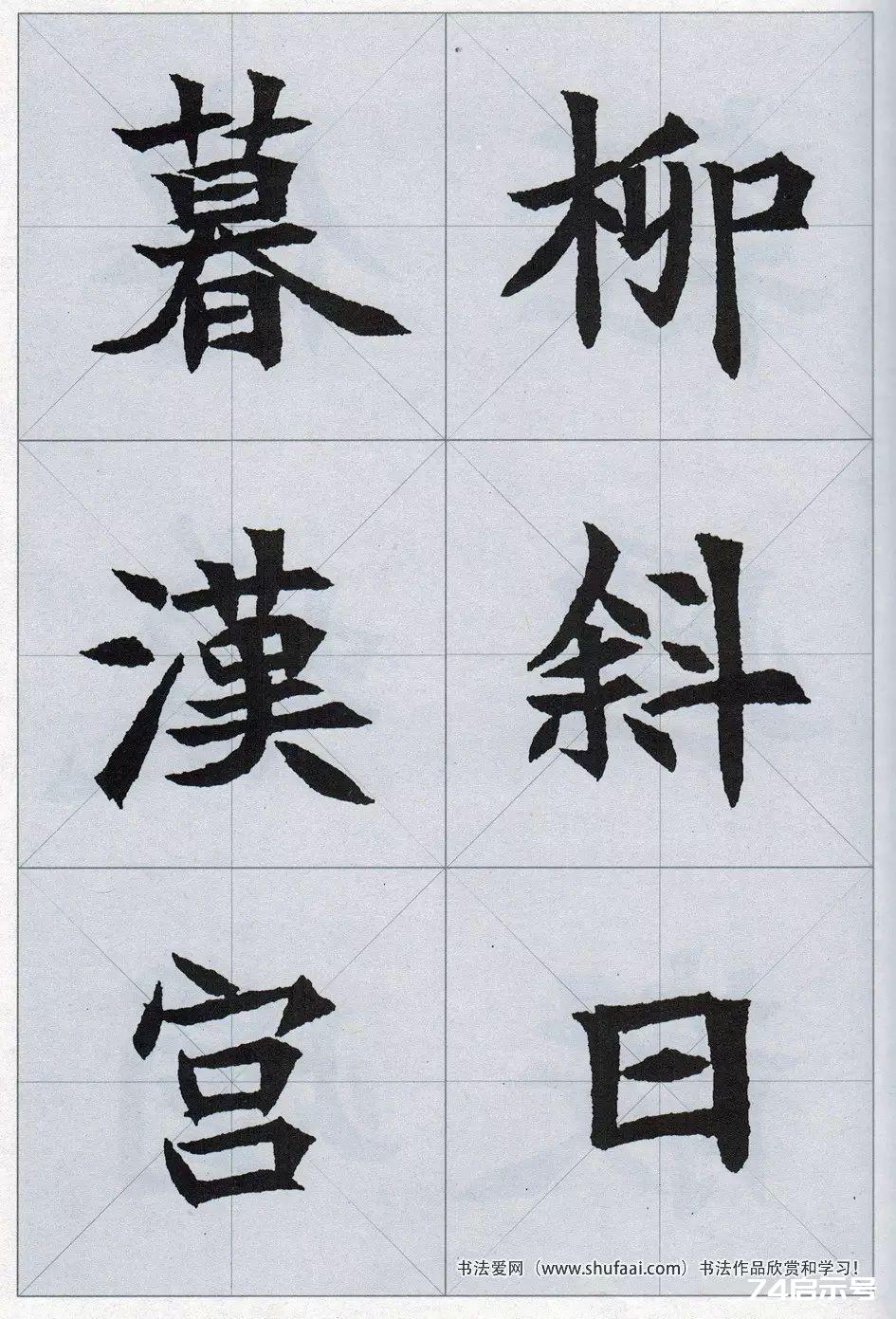 魏碑集字：《司马显姿墓志》集唐诗15首（原帖 整体图 带米字格放大单字）