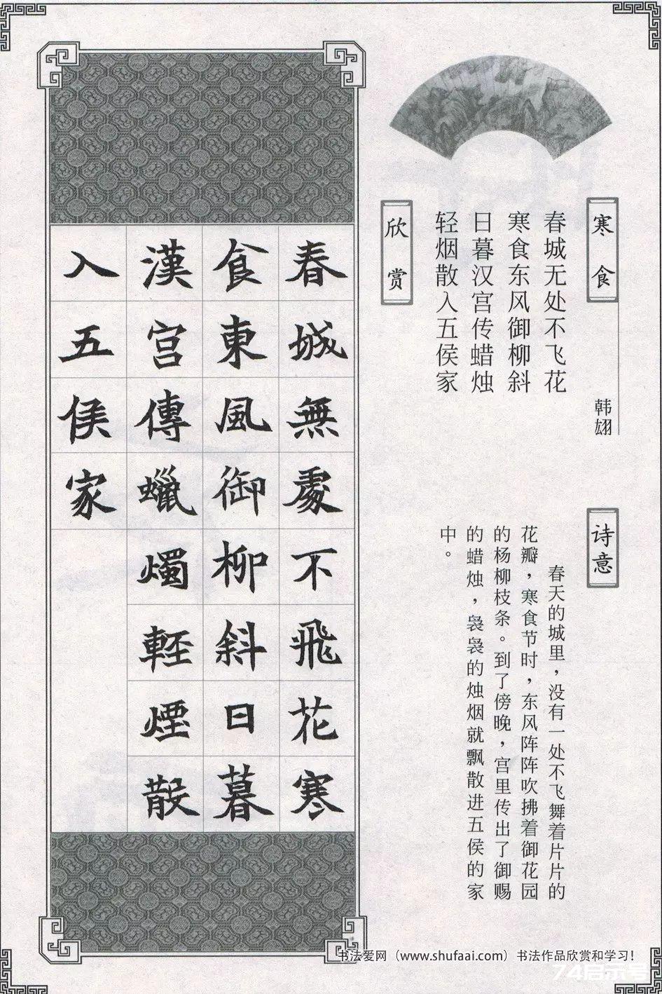 魏碑集字：《司马显姿墓志》集唐诗15首（原帖 整体图 带米字格放大单字）