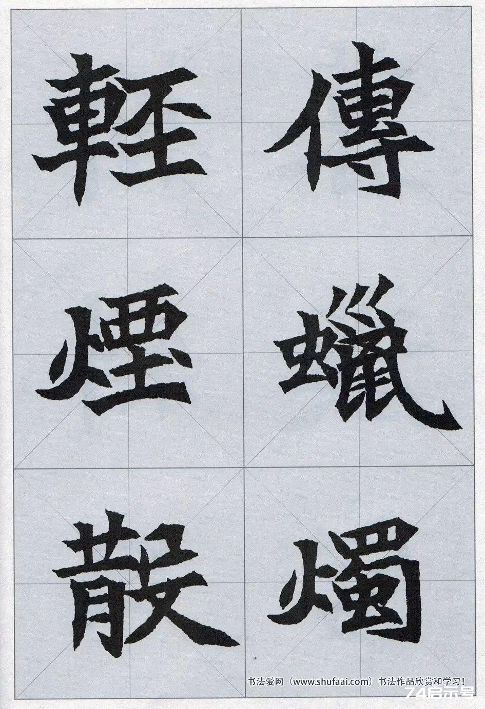 魏碑集字：《司马显姿墓志》集唐诗15首（原帖 整体图 带米字格放大单字）