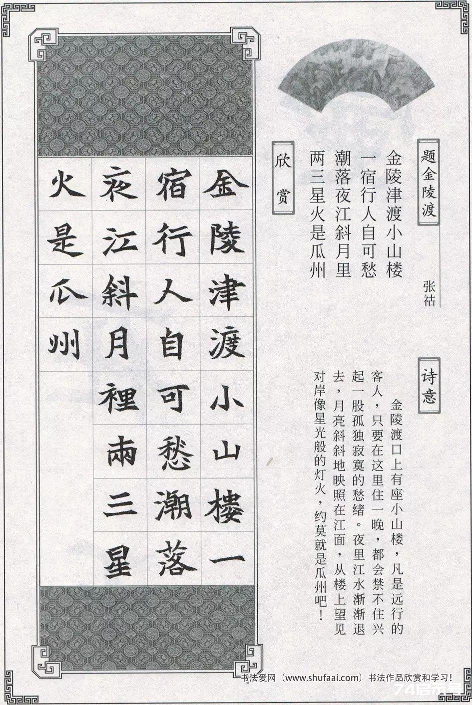 魏碑集字：《司马显姿墓志》集唐诗15首（原帖 整体图 带米字格放大单字）