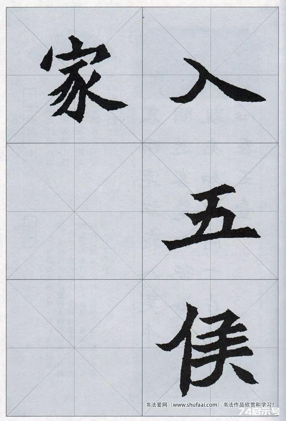 魏碑集字：《司马显姿墓志》集唐诗15首（原帖 整体图 带米字格放大单字）