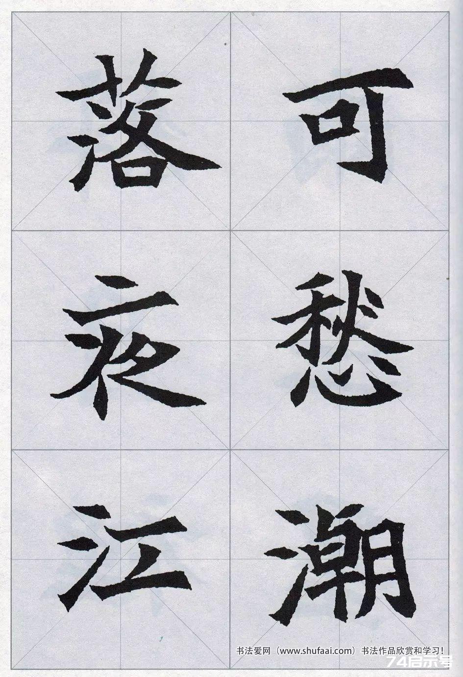 魏碑集字：《司马显姿墓志》集唐诗15首（原帖 整体图 带米字格放大单字）