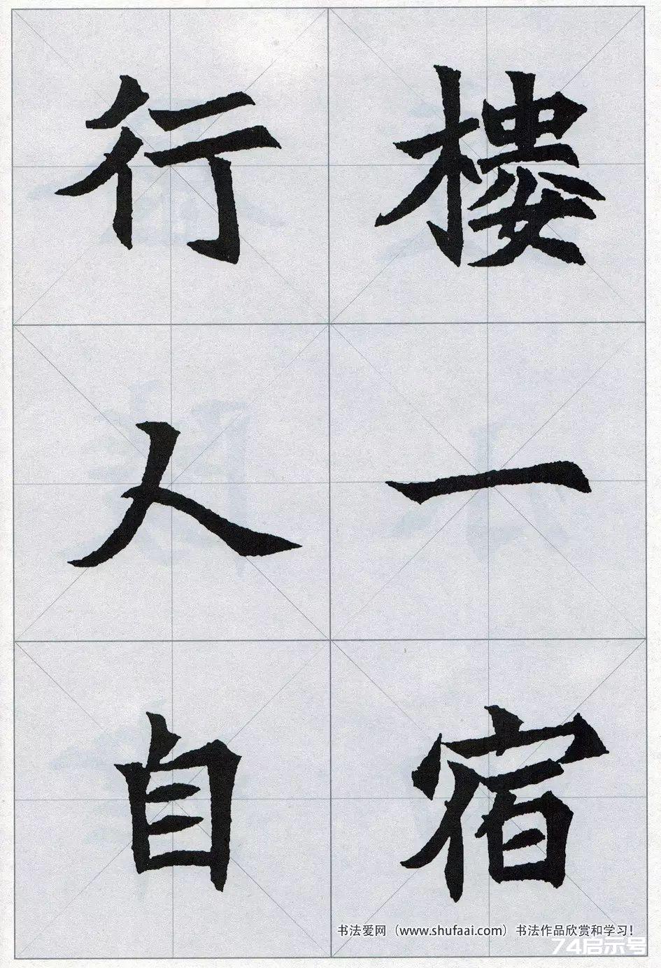 魏碑集字：《司马显姿墓志》集唐诗15首（原帖 整体图 带米字格放大单字）