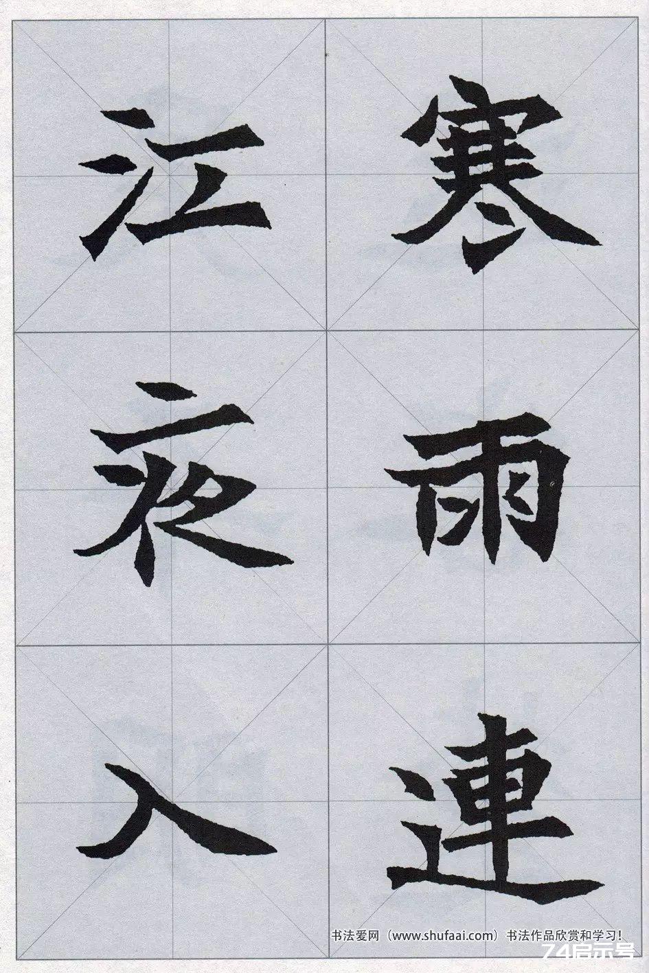 魏碑集字：《司马显姿墓志》集唐诗15首（原帖 整体图 带米字格放大单字）