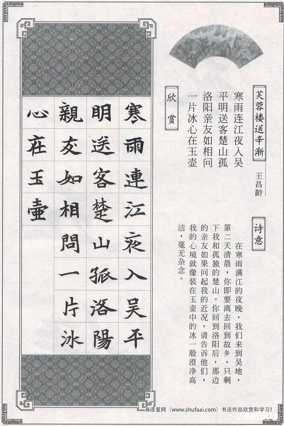 魏碑集字：《司马显姿墓志》集唐诗15首（原帖 整体图 带米字格放大单字）