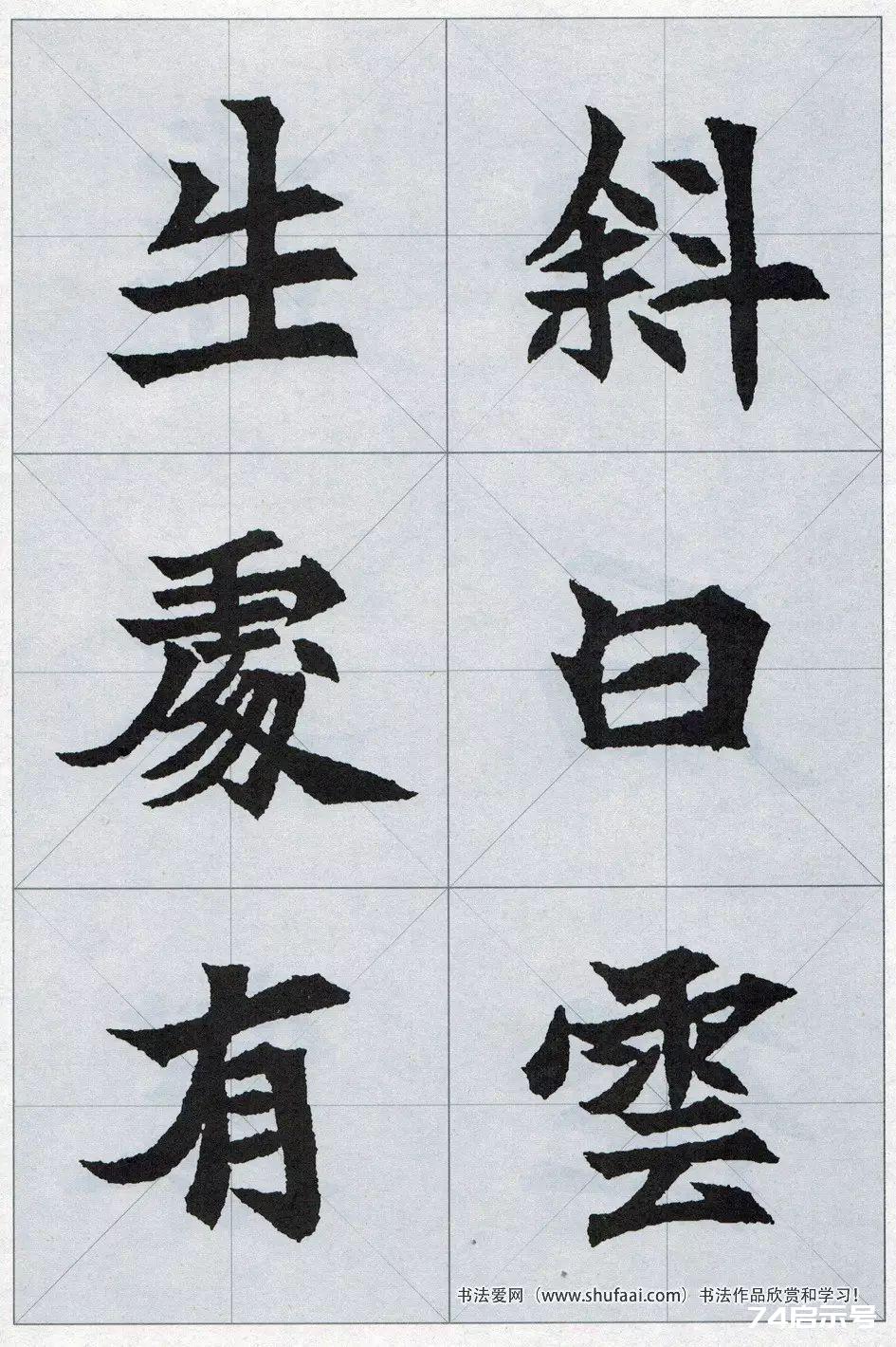 魏碑集字：《司马显姿墓志》集唐诗15首（原帖 整体图 带米字格放大单字）