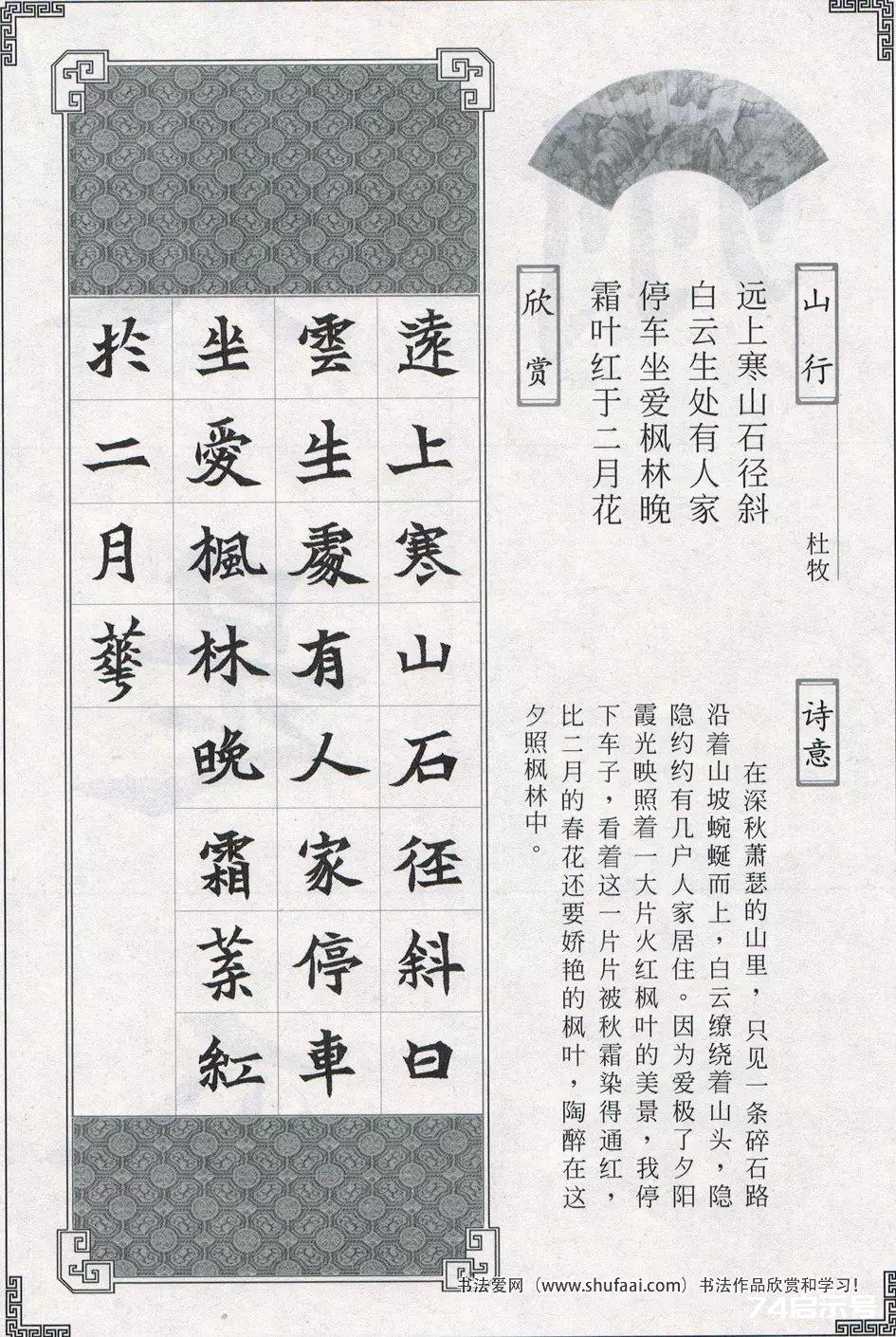 魏碑集字：《司马显姿墓志》集唐诗15首（原帖 整体图 带米字格放大单字）