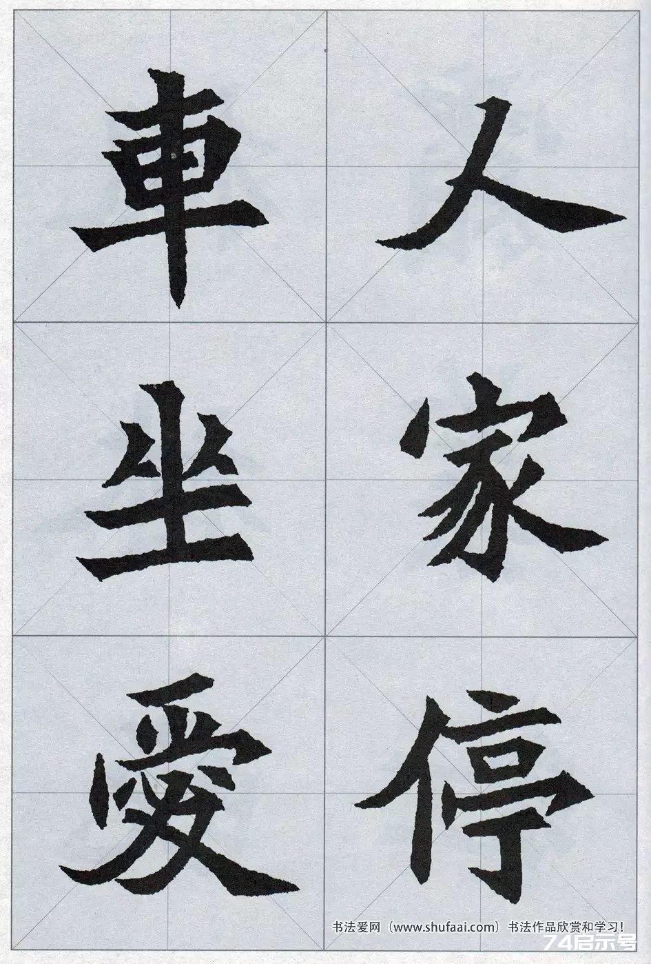 魏碑集字：《司马显姿墓志》集唐诗15首（原帖 整体图 带米字格放大单字）