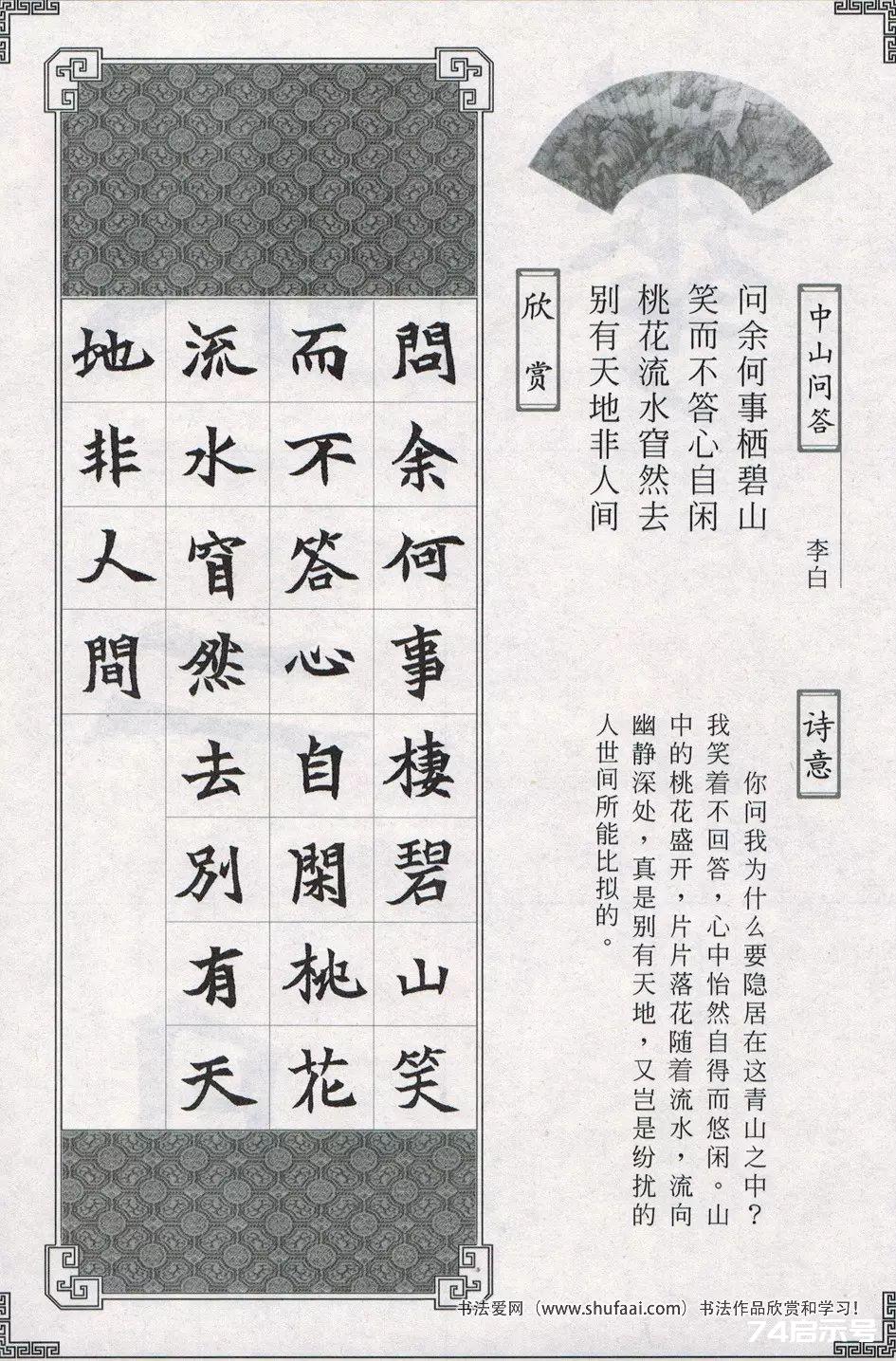 魏碑集字：《司马显姿墓志》集唐诗15首（原帖 整体图 带米字格放大单字）