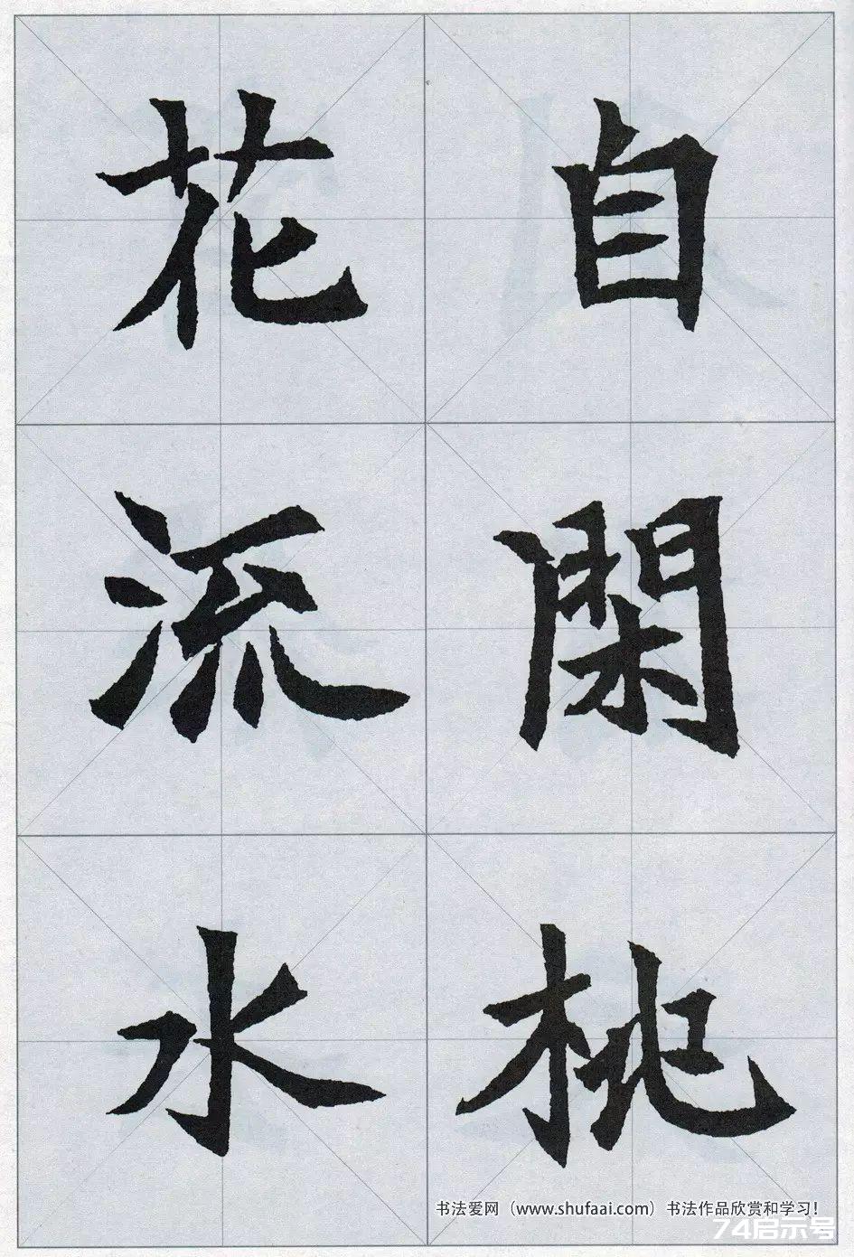 魏碑集字：《司马显姿墓志》集唐诗15首（原帖 整体图 带米字格放大单字）