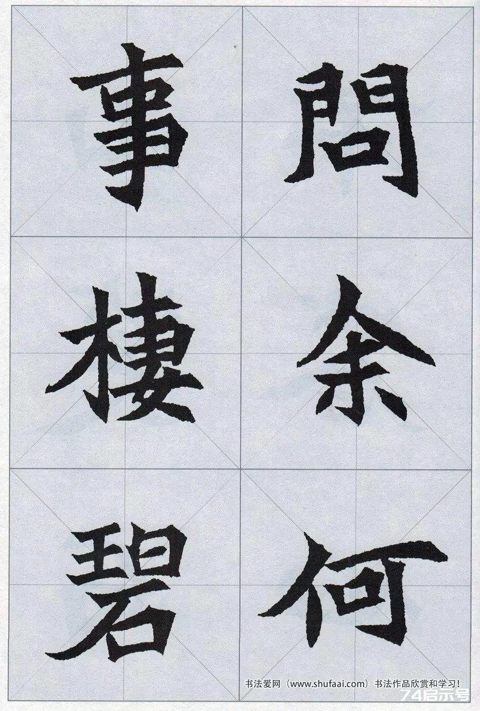 魏碑集字：《司马显姿墓志》集唐诗15首（原帖 整体图 带米字格放大单字）