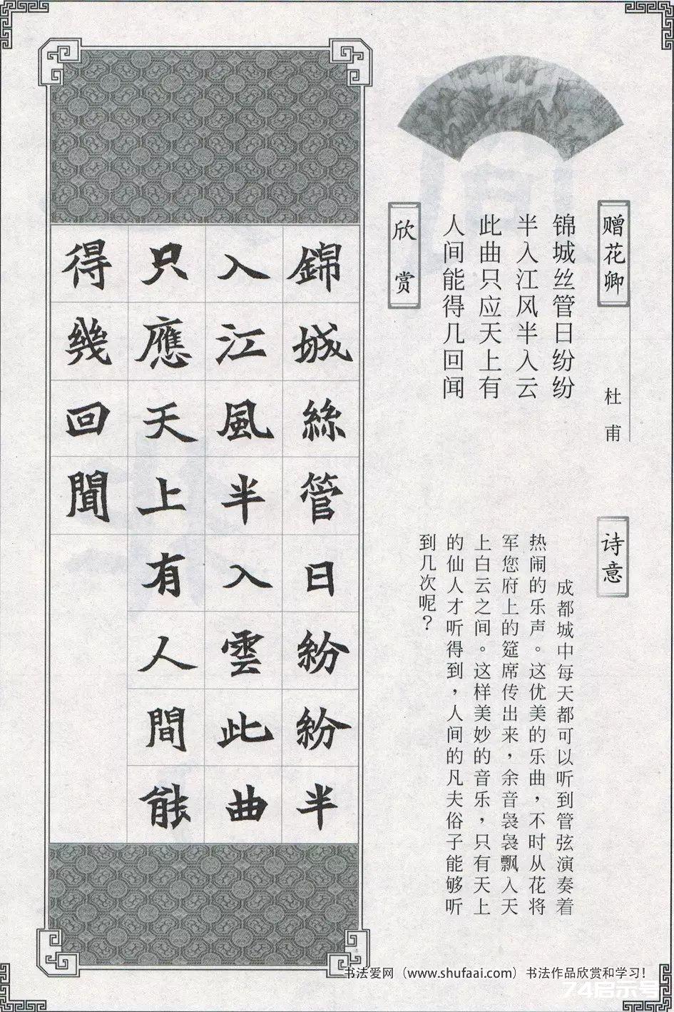 魏碑集字：《司马显姿墓志》集唐诗15首（原帖 整体图 带米字格放大单字）