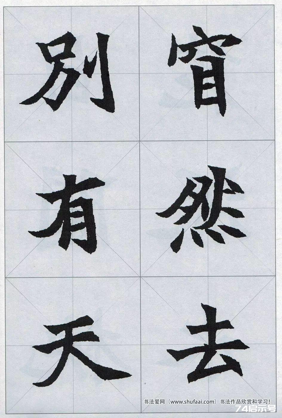 魏碑集字：《司马显姿墓志》集唐诗15首（原帖 整体图 带米字格放大单字）