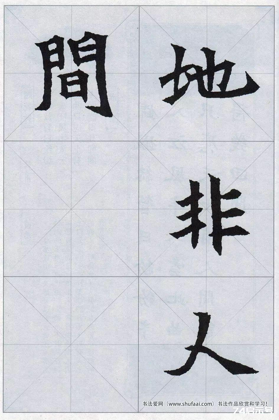 魏碑集字：《司马显姿墓志》集唐诗15首（原帖 整体图 带米字格放大单字）