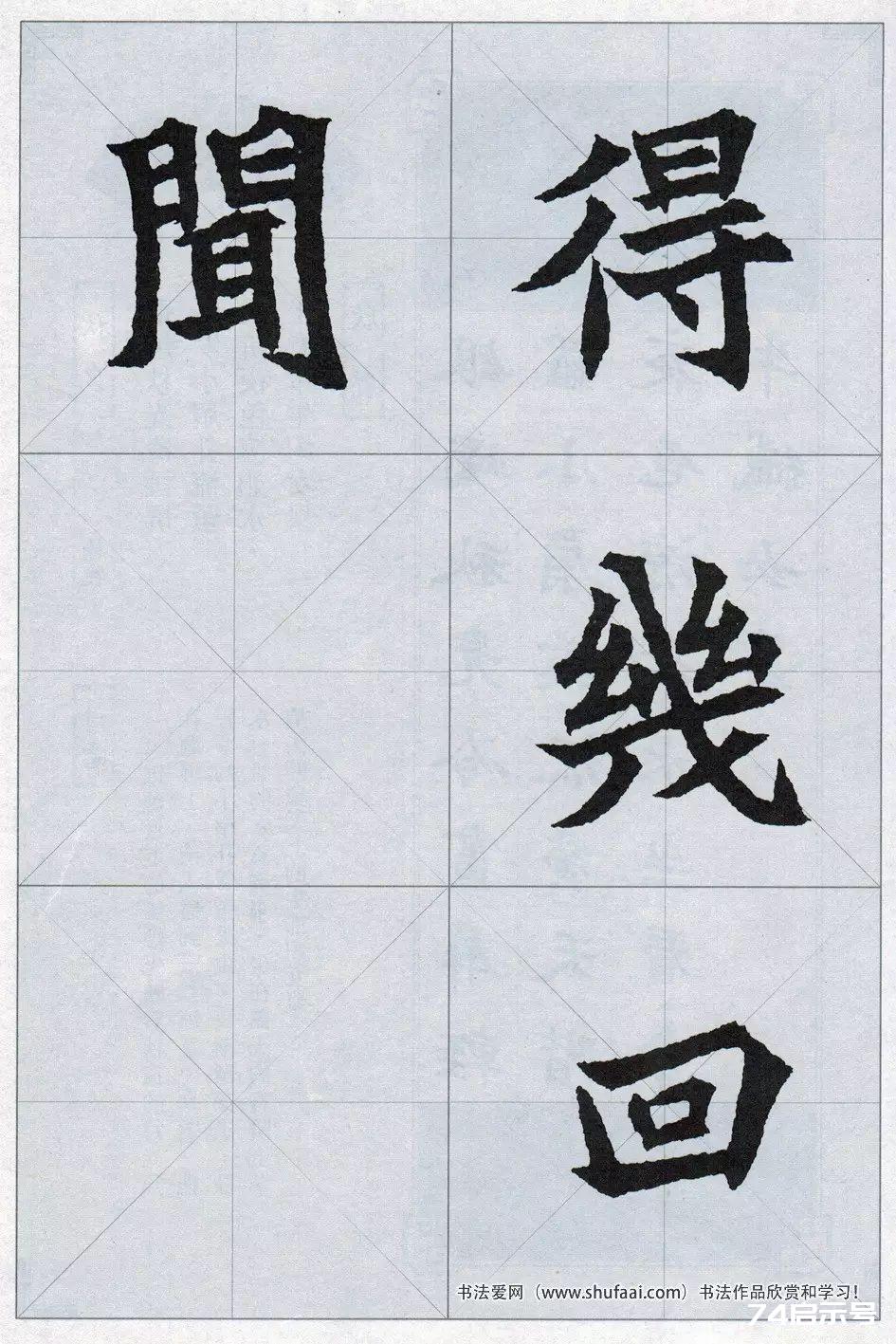 魏碑集字：《司马显姿墓志》集唐诗15首（原帖 整体图 带米字格放大单字）