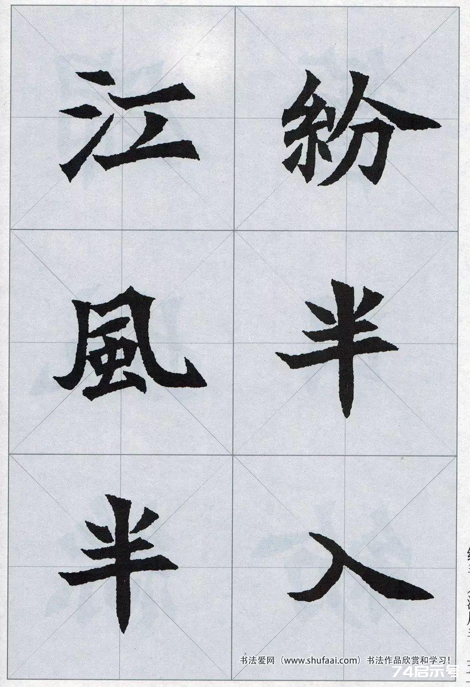 魏碑集字：《司马显姿墓志》集唐诗15首（原帖 整体图 带米字格放大单字）