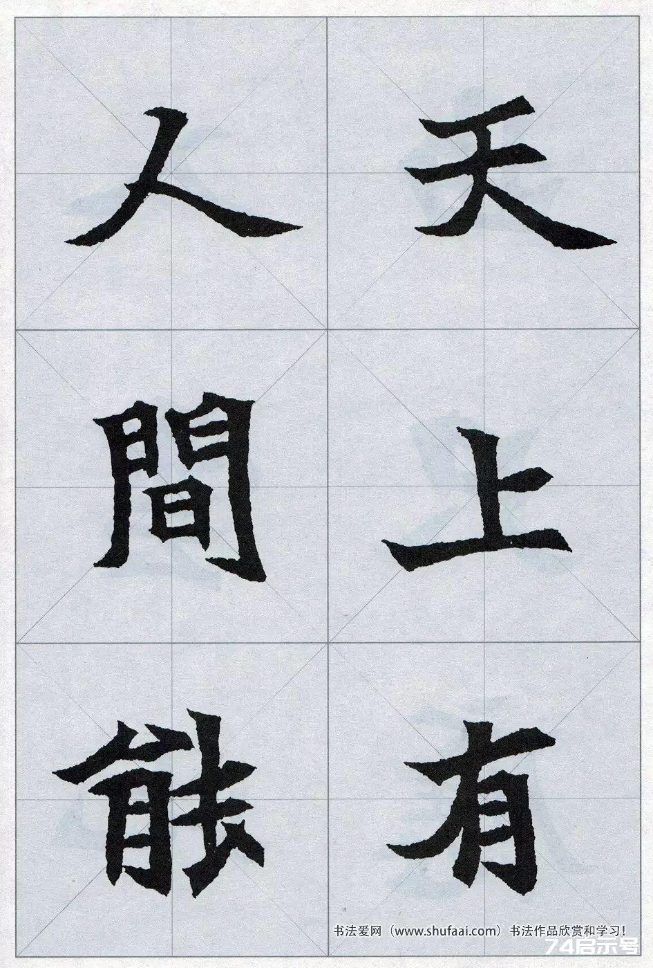 魏碑集字：《司马显姿墓志》集唐诗15首（原帖 整体图 带米字格放大单字）