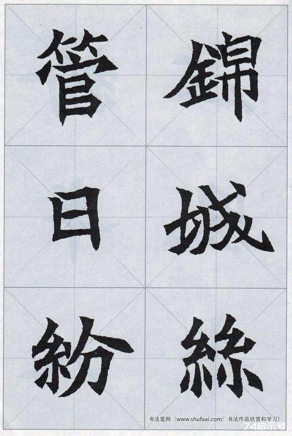 魏碑集字：《司马显姿墓志》集唐诗15首（原帖 整体图 带米字格放大单字）