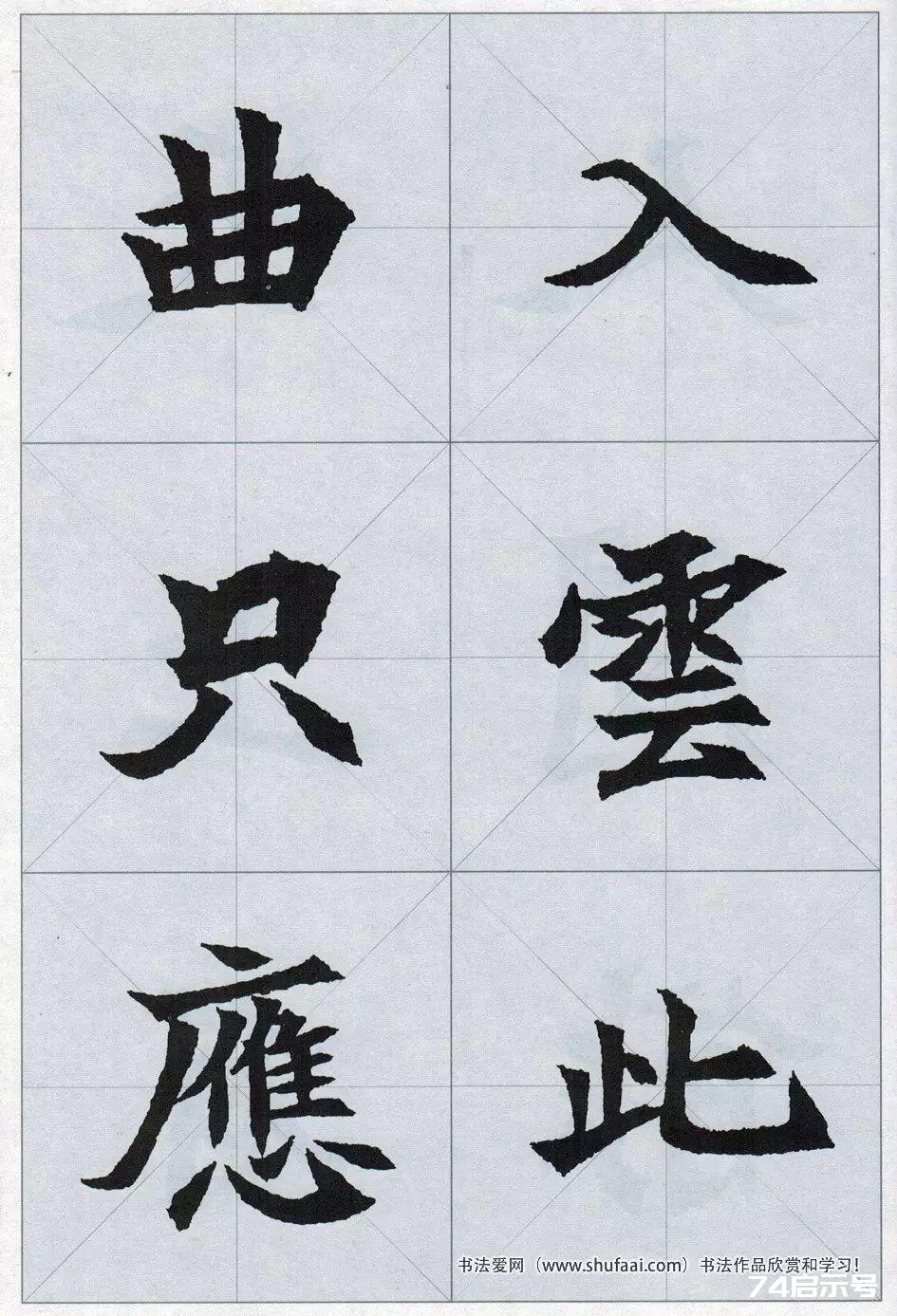 魏碑集字：《司马显姿墓志》集唐诗15首（原帖 整体图 带米字格放大单字）