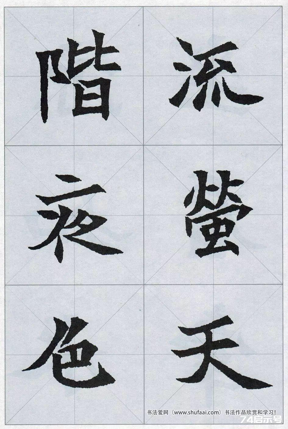 魏碑集字：《司马显姿墓志》集唐诗15首（原帖 整体图 带米字格放大单字）