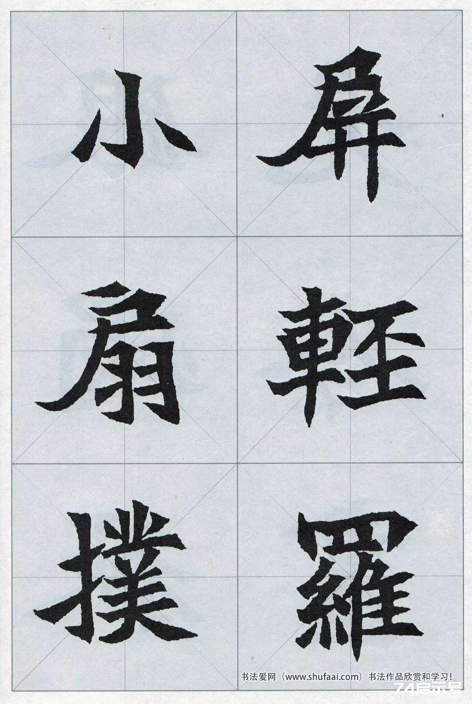 魏碑集字：《司马显姿墓志》集唐诗15首（原帖 整体图 带米字格放大单字）