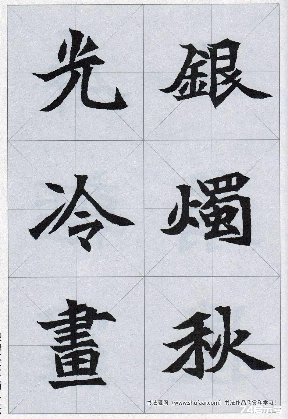 魏碑集字：《司马显姿墓志》集唐诗15首（原帖 整体图 带米字格放大单字）