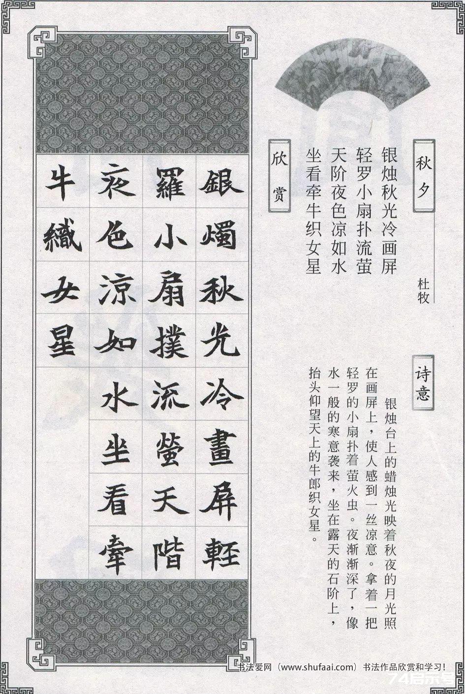 魏碑集字：《司马显姿墓志》集唐诗15首（原帖 整体图 带米字格放大单字）