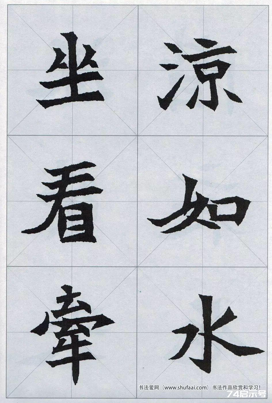 魏碑集字：《司马显姿墓志》集唐诗15首（原帖 整体图 带米字格放大单字）