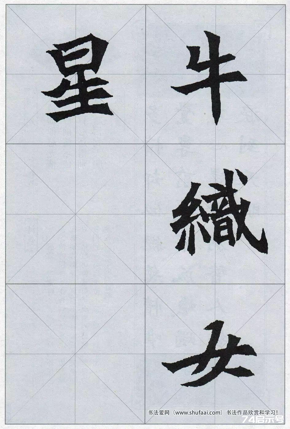 魏碑集字：《司马显姿墓志》集唐诗15首（原帖 整体图 带米字格放大单字）