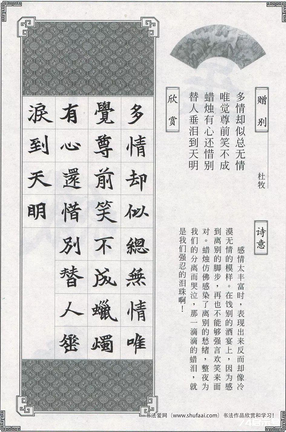 魏碑集字：《司马显姿墓志》集唐诗15首（原帖 整体图 带米字格放大单字）