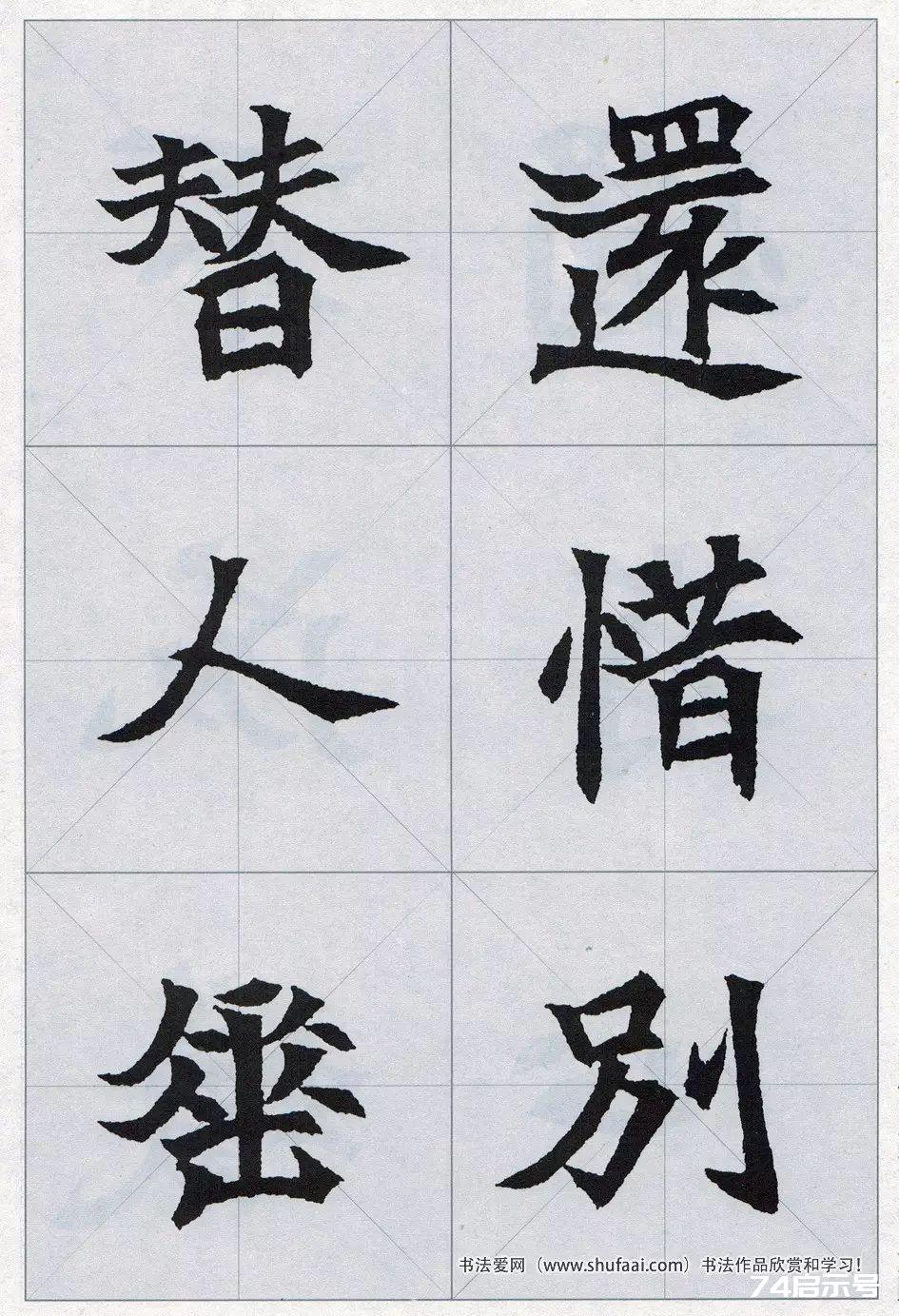 魏碑集字：《司马显姿墓志》集唐诗15首（原帖 整体图 带米字格放大单字）