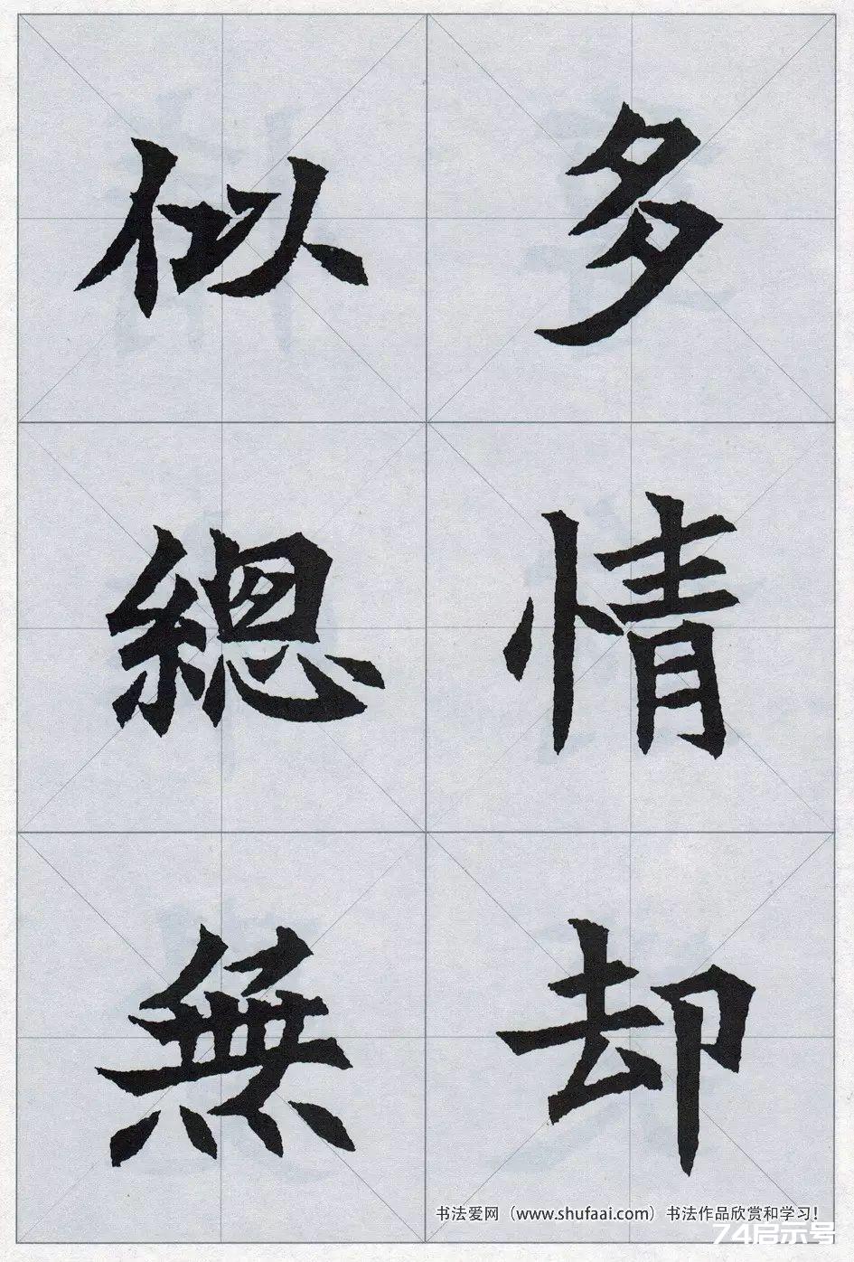 魏碑集字：《司马显姿墓志》集唐诗15首（原帖 整体图 带米字格放大单字）