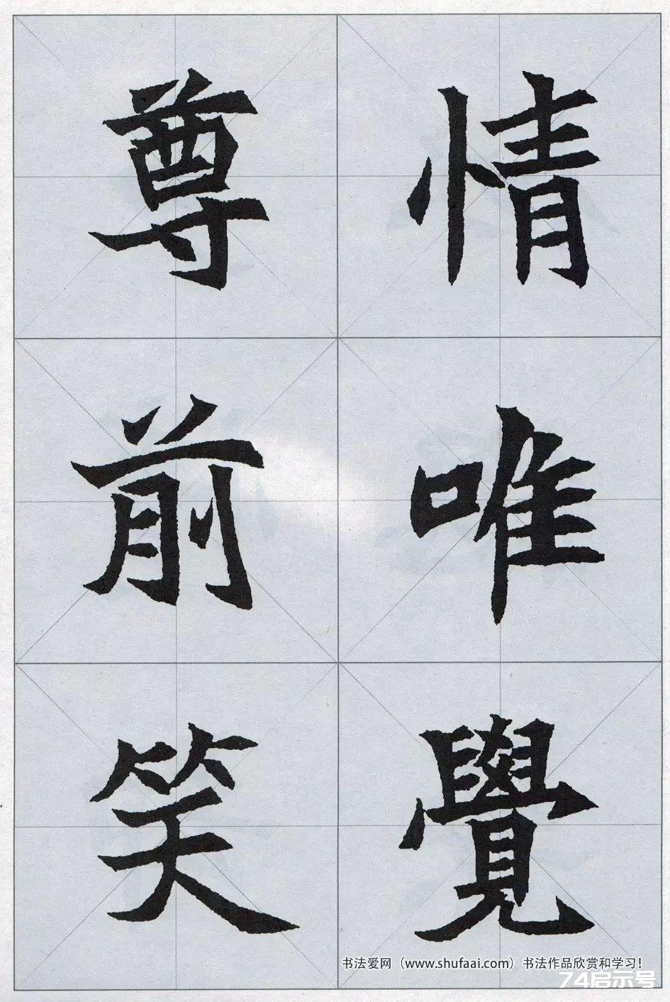 魏碑集字：《司马显姿墓志》集唐诗15首（原帖 整体图 带米字格放大单字）