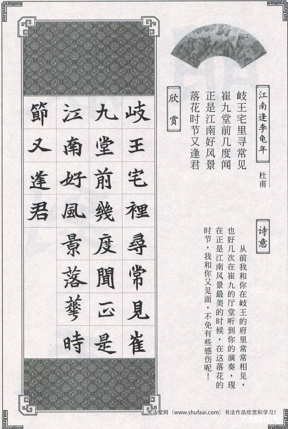 魏碑集字：《司马显姿墓志》集唐诗15首（原帖 整体图 带米字格放大单字）