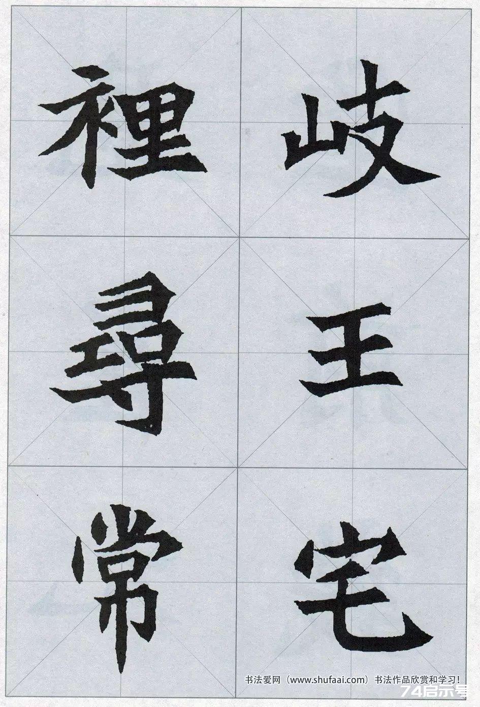 魏碑集字：《司马显姿墓志》集唐诗15首（原帖 整体图 带米字格放大单字）