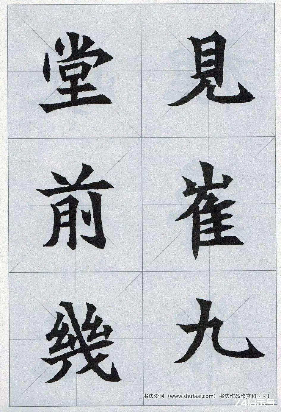 魏碑集字：《司马显姿墓志》集唐诗15首（原帖 整体图 带米字格放大单字）