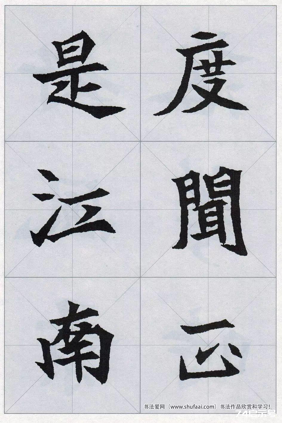 魏碑集字：《司马显姿墓志》集唐诗15首（原帖 整体图 带米字格放大单字）