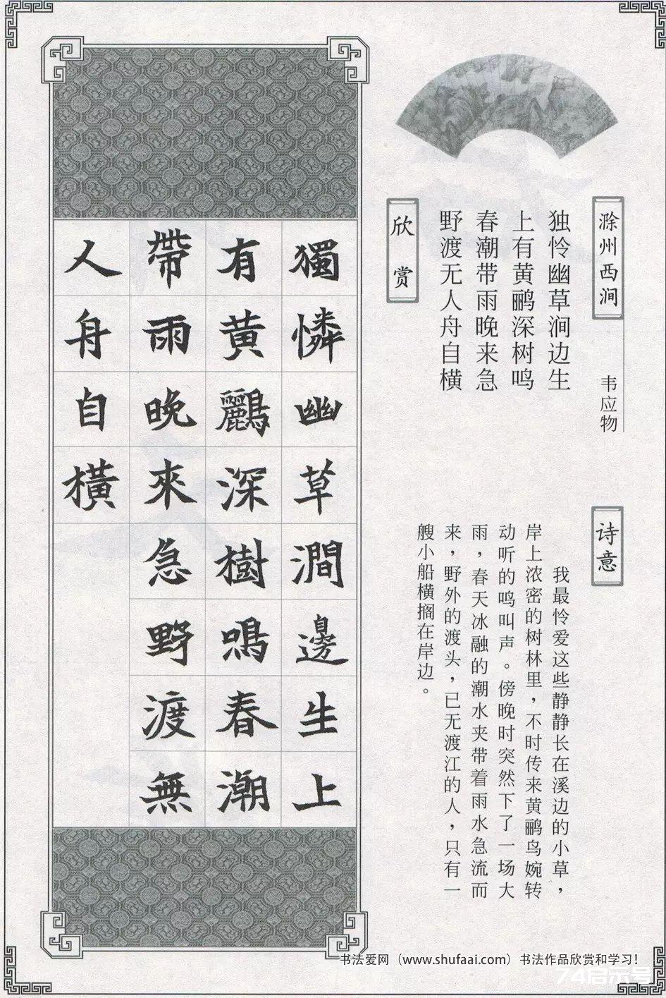 魏碑集字：《司马显姿墓志》集唐诗15首（原帖 整体图 带米字格放大单字）