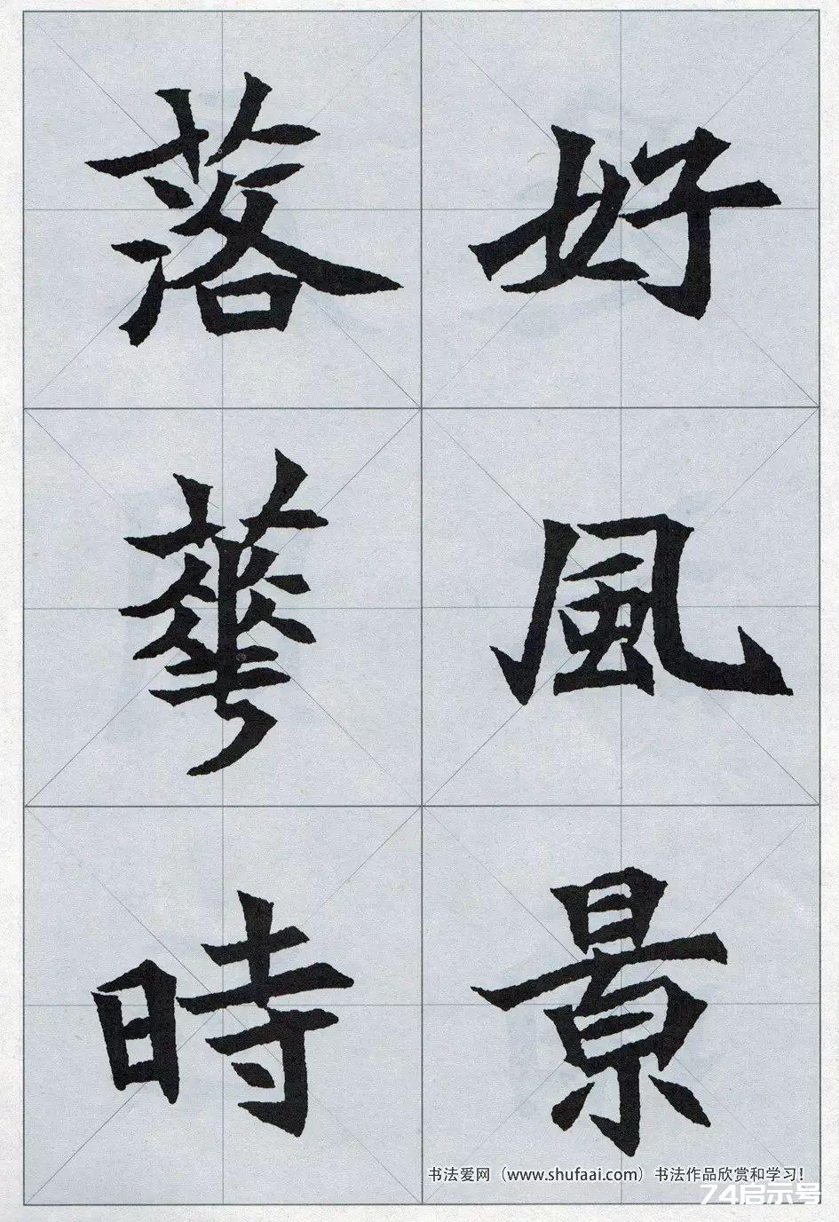 魏碑集字：《司马显姿墓志》集唐诗15首（原帖 整体图 带米字格放大单字）