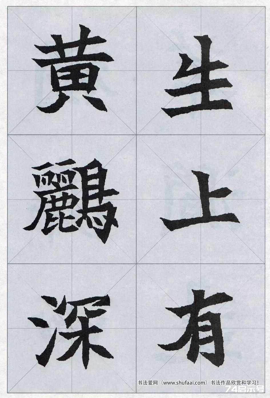 魏碑集字：《司马显姿墓志》集唐诗15首（原帖 整体图 带米字格放大单字）