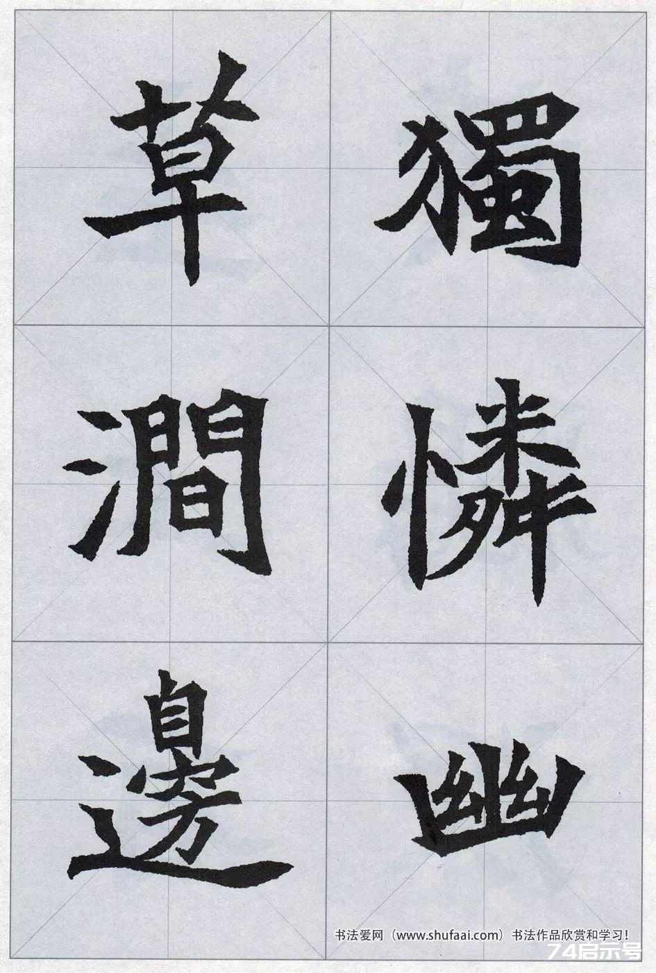 魏碑集字：《司马显姿墓志》集唐诗15首（原帖 整体图 带米字格放大单字）