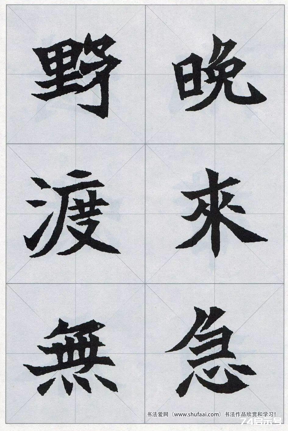 魏碑集字：《司马显姿墓志》集唐诗15首（原帖 整体图 带米字格放大单字）