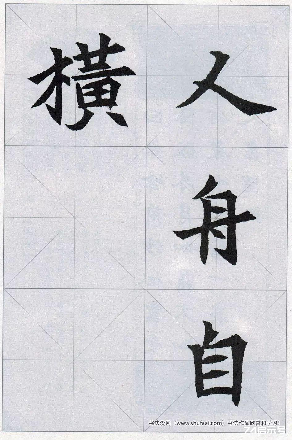 魏碑集字：《司马显姿墓志》集唐诗15首（原帖 整体图 带米字格放大单字）