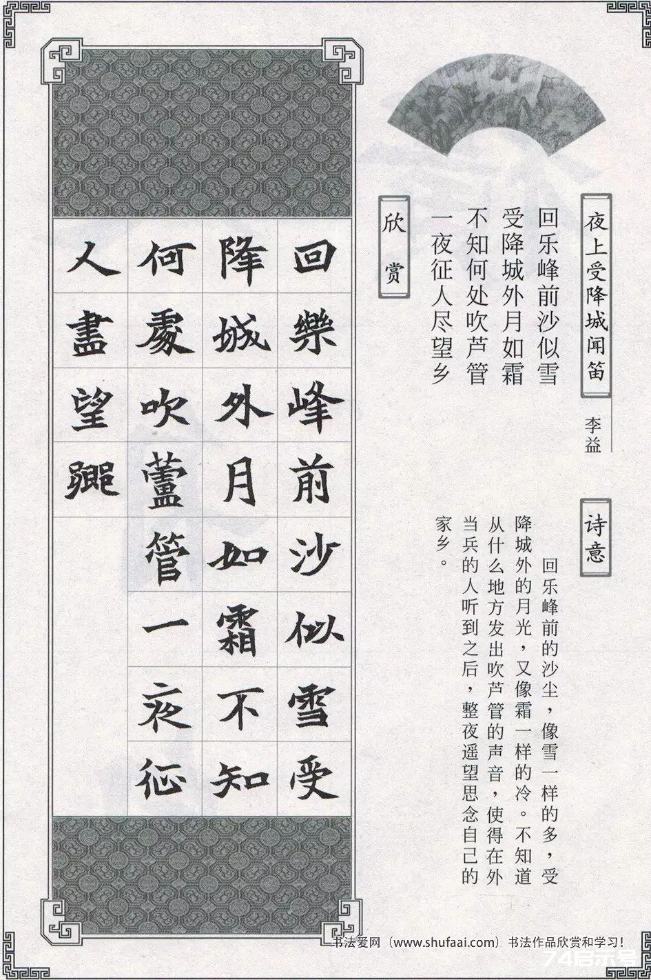 魏碑集字：《司马显姿墓志》集唐诗15首（原帖 整体图 带米字格放大单字）