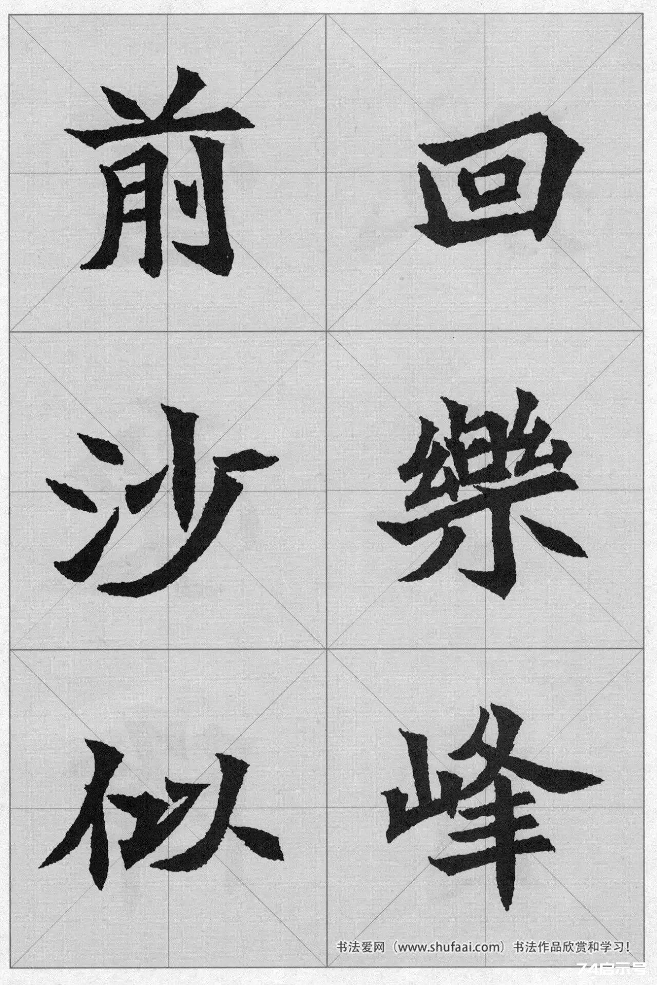 魏碑集字：《司马显姿墓志》集唐诗15首（原帖 整体图 带米字格放大单字）