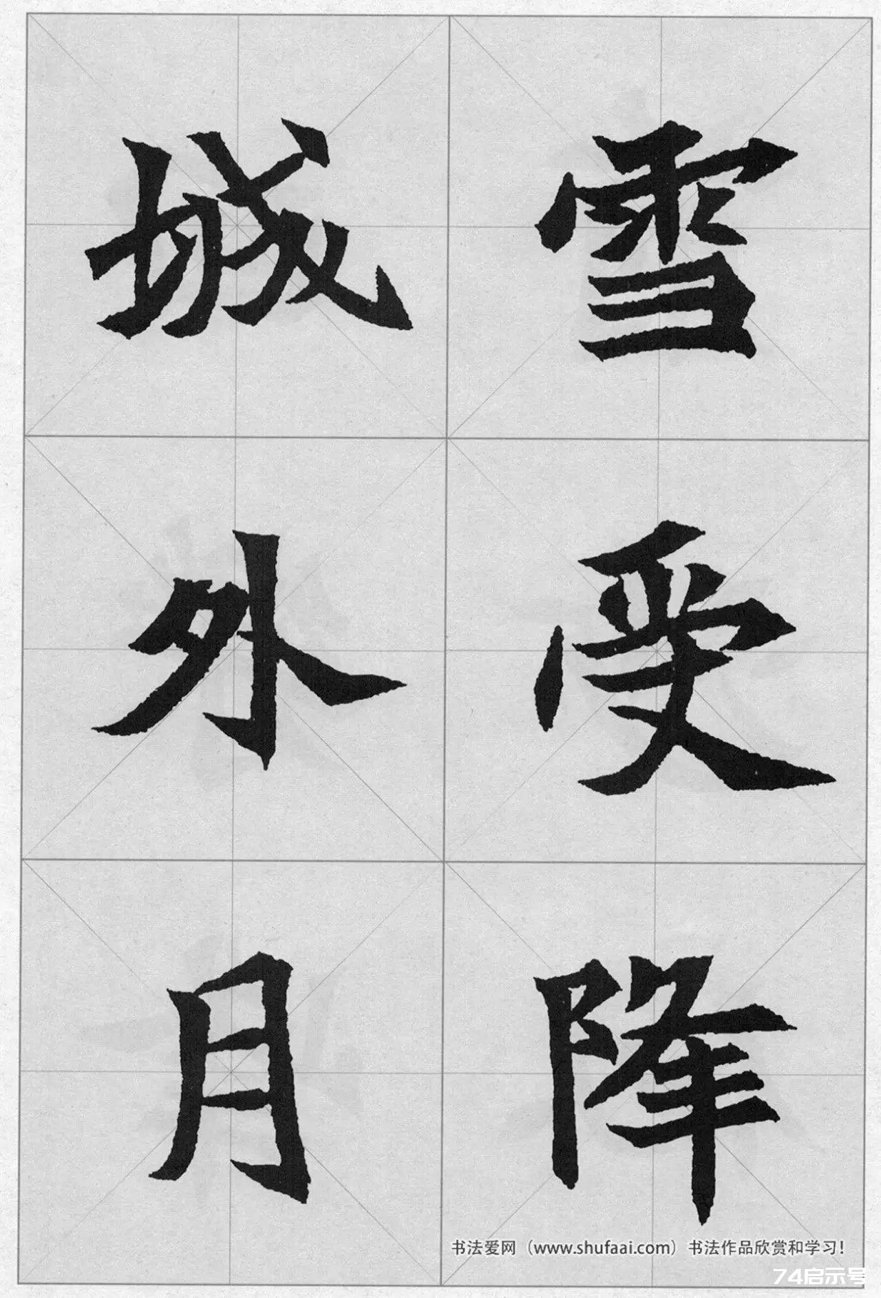 魏碑集字：《司马显姿墓志》集唐诗15首（原帖 整体图 带米字格放大单字）