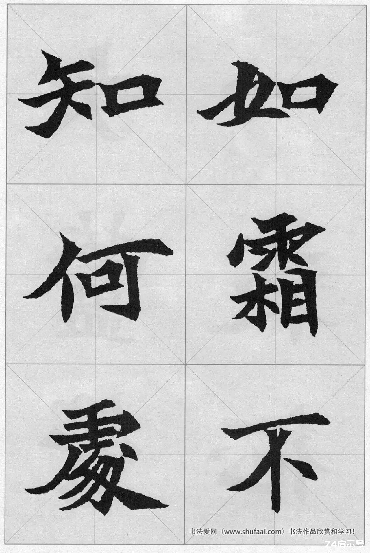 魏碑集字：《司马显姿墓志》集唐诗15首（原帖 整体图 带米字格放大单字）