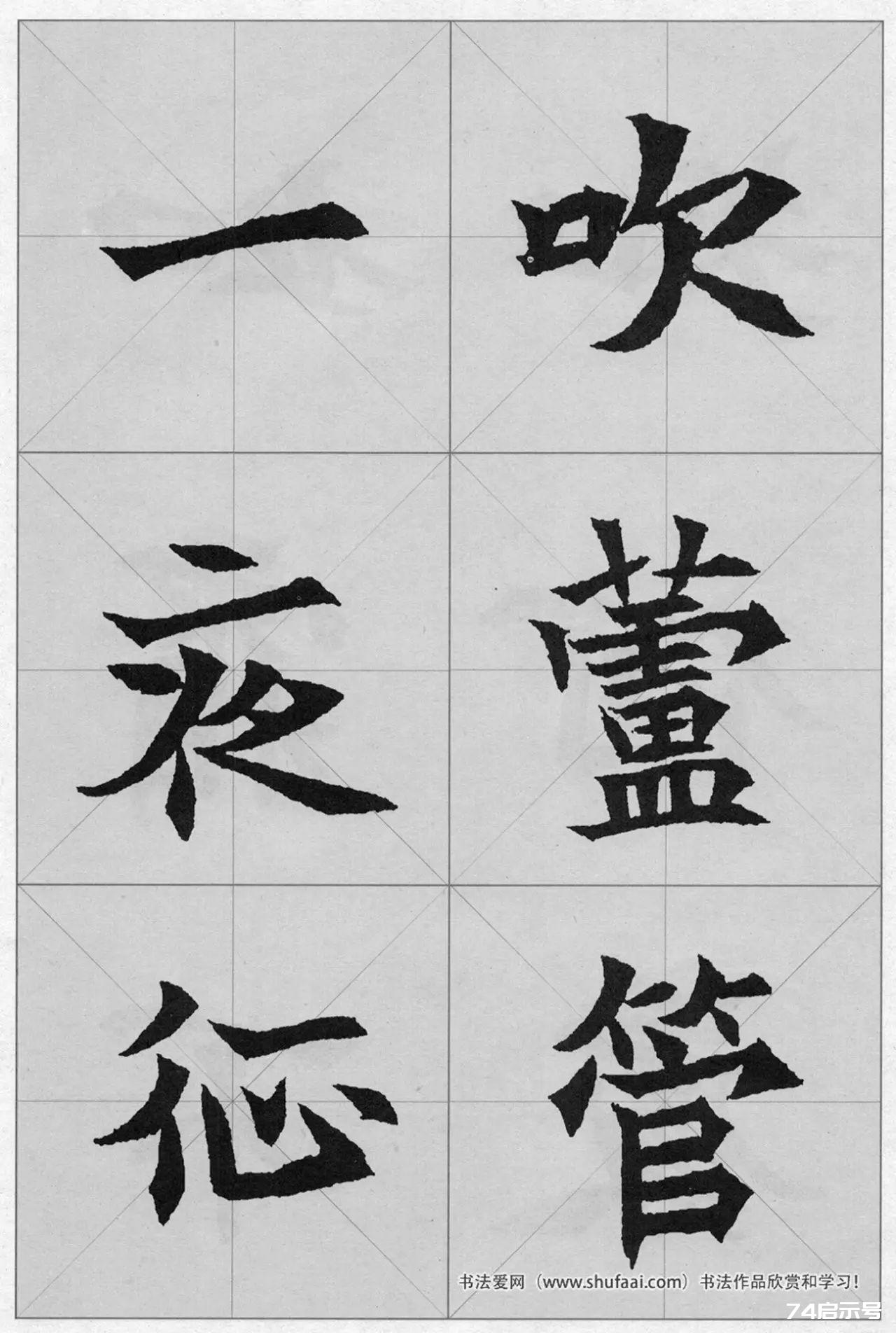 魏碑集字：《司马显姿墓志》集唐诗15首（原帖 整体图 带米字格放大单字）